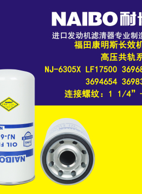 LF17500 3696820 3694660适用于福田康明斯ISG欧曼430机油滤清器