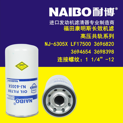 LF17500 3696820 3694660适用于福田康明斯ISG欧曼430机油滤清器