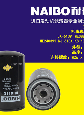 适用于三菱机滤/JX-6139/ME088532/ME240391/NJ-613X/KS139-4