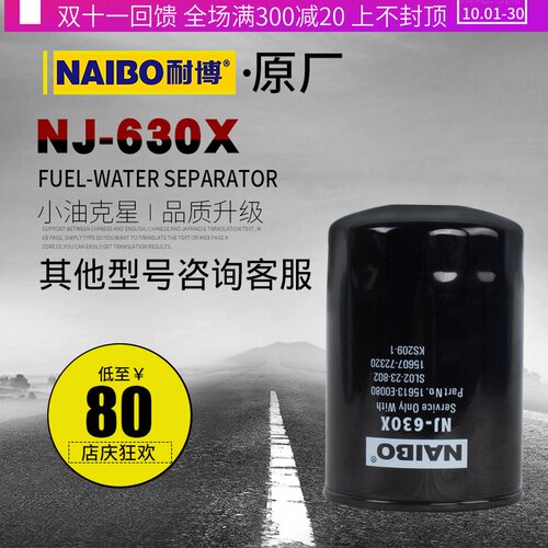 发动机滤清器NJ-630X 15613-E0080机油滤芯格滤清器SL02-23-802