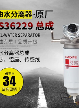 FS36229油水分离器1125020-H0111适配东风凯普特16460-2DBOA传感