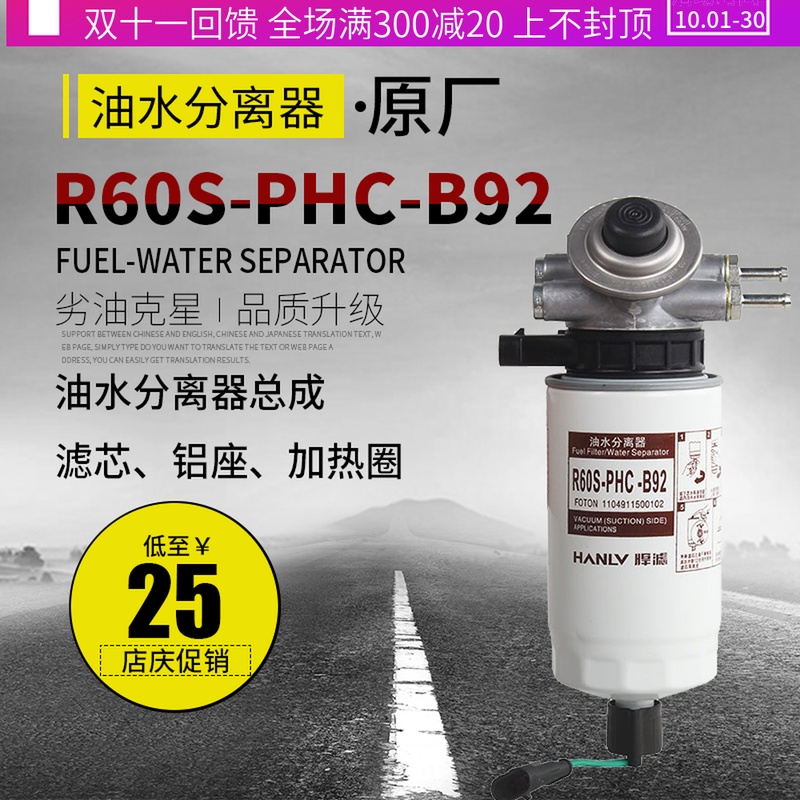 适用福田柴油分离总成