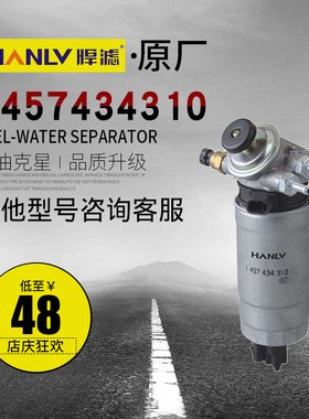 1457434310适用博士BOSCHF0011柴油滤芯滤清器CLX-242A/C皮卡铝座