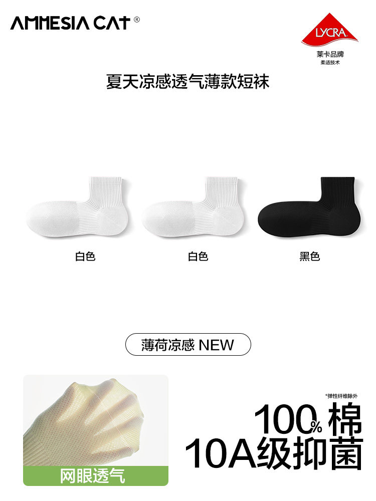 凉感透气袜子女短袜夏季薄款100%纯棉10A抑菌防臭网眼短筒袜夏天