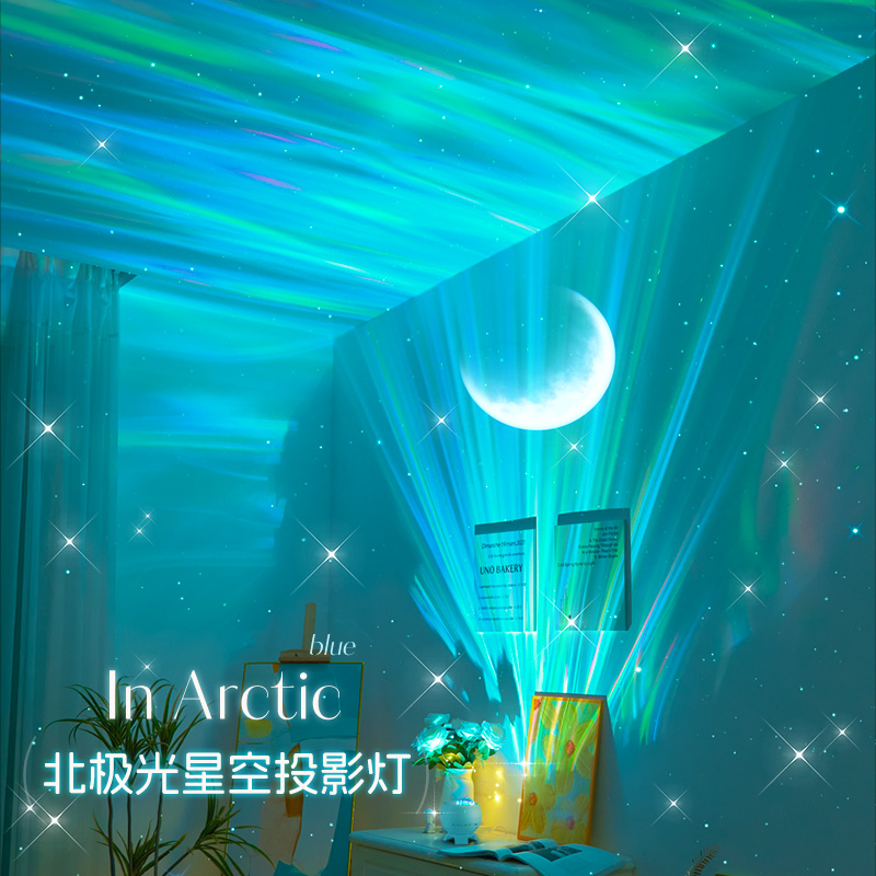 浪漫北极光星空投影灯|某音同款
