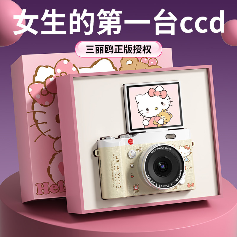 生日礼物女生七夕情人节送女友闺蜜朋友HelloKitty实用的ccd相机