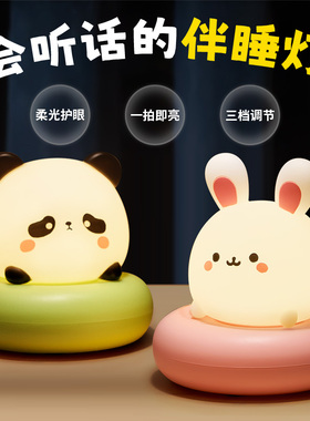 语音小夜灯充电款卧室床头睡眠儿童婴儿喂奶护眼夜间伴睡台灯拍拍