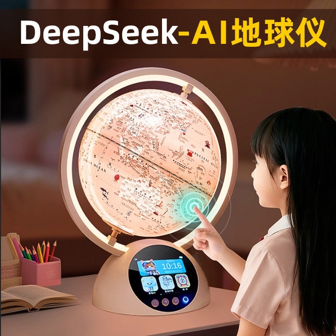 生日礼物女孩圣诞节儿童6岁十10小女童的8智能ai地球仪9玩具7闹钟