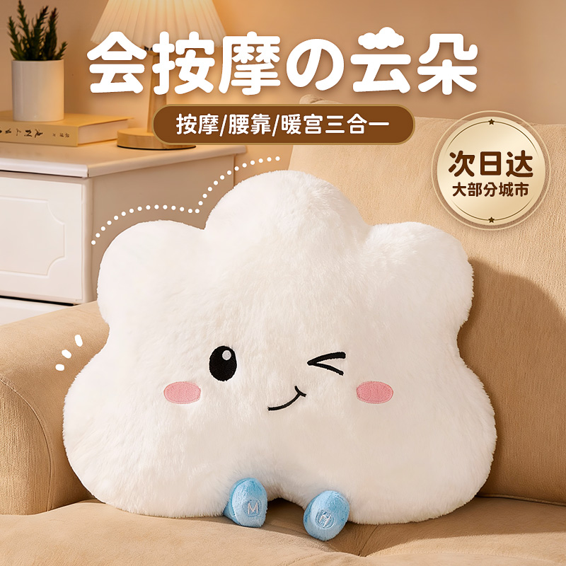 云朵腰靠~按摩热敷暖手更可靠