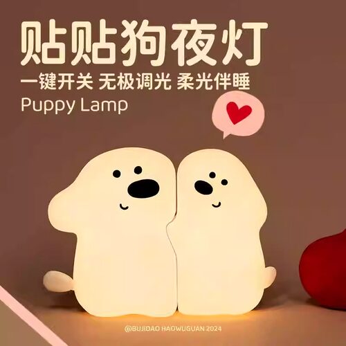 小狗LED小夜灯卧室床头睡眠台灯网红氛围感好物儿童生日礼物高级