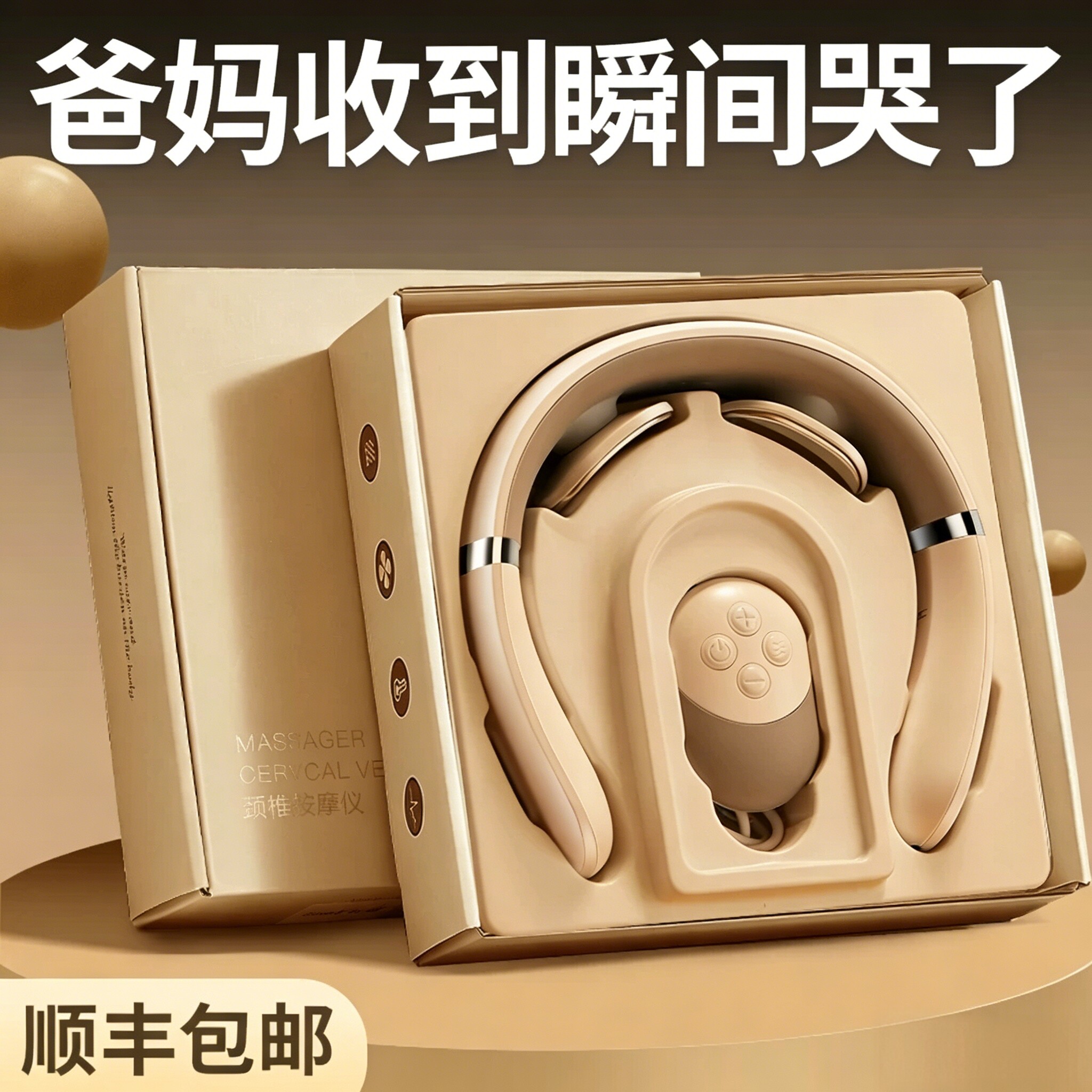 生日礼物父亲节送爸爸送妈妈给母亲送长辈实用的颈椎肩颈按摩仪器