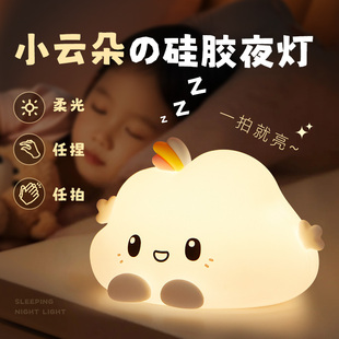 万火云朵矽胶小夜灯卧室床头睡眠儿童伴睡拍拍台灯女孩子礼物可爱