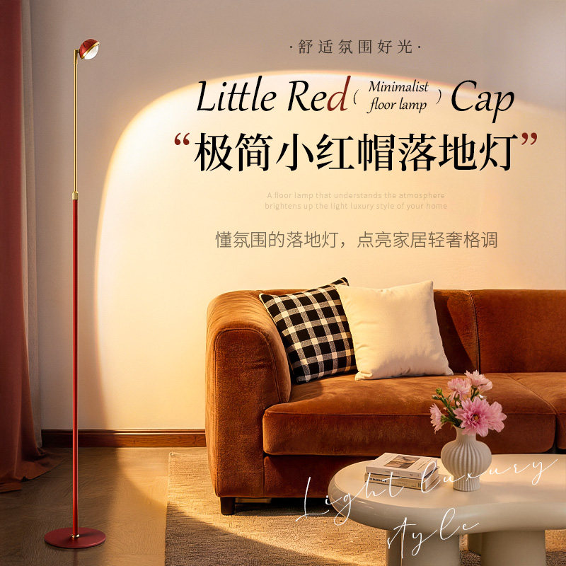 LED小红帽落地灯客厅沙发旁边高级感轻奢氛围落地灯卧室装饰台灯,家装灯饰光源,装饰落地灯,淘宝优惠券,粉丝福利购,淘宝优惠卷