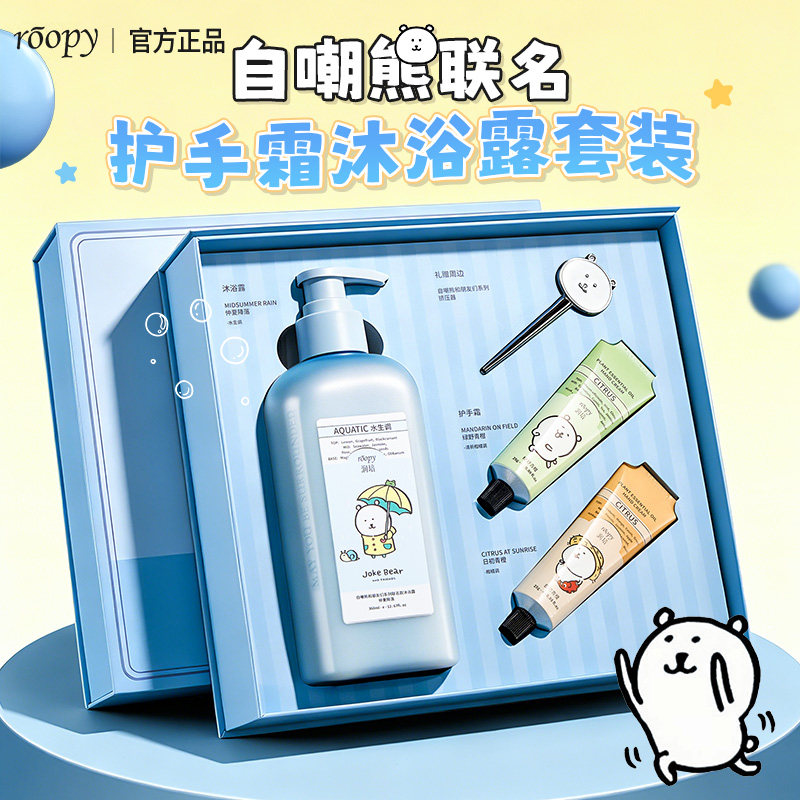 生日礼物女生毕业送闺蜜给朋友实用的自嘲熊润培护手霜沐浴露礼盒