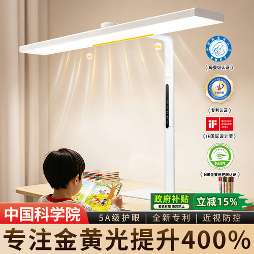 【5A中科院认证】护眼桌面大路灯