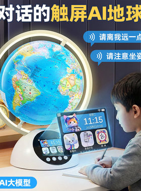 生日礼物男孩子开学儿童6十10岁7女孩12以上8的9智能ai地球仪玩具
