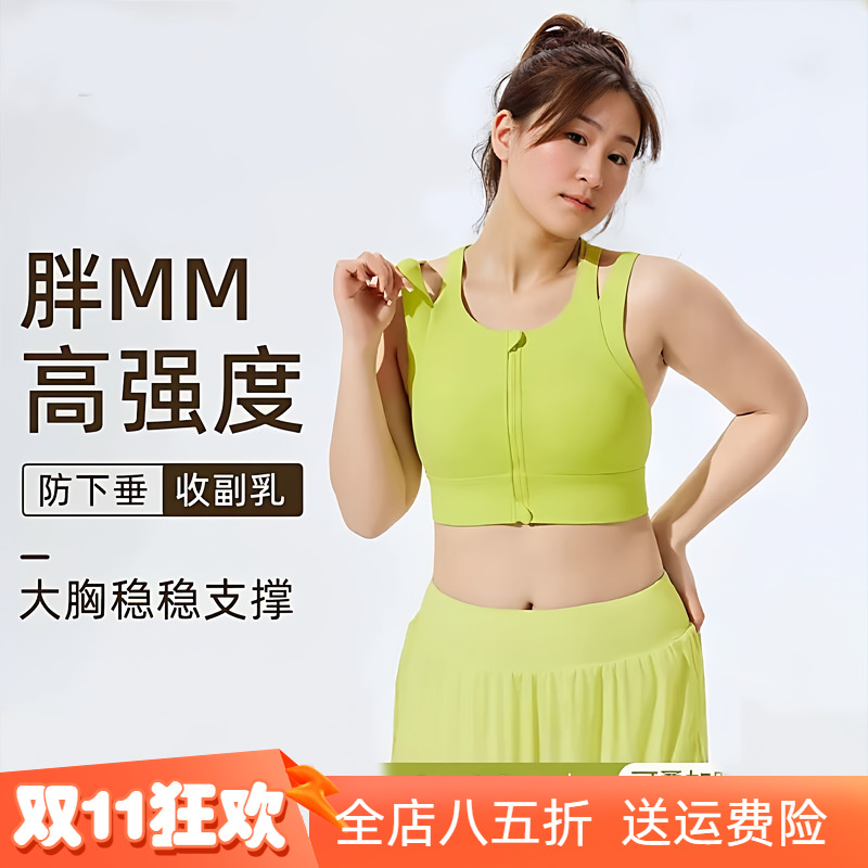 拉链运动健身瑜伽高强度防震文胸
