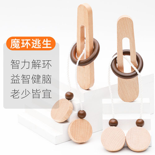魔环逃生古典益智玩具解环解锁游戏孔明锁鲁班锁儿童成人烧脑玩具