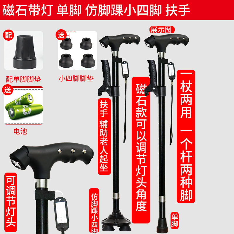 老人四脚拐杖铝合金手杖调节高低伸缩老年人拐棍带灯拐扙