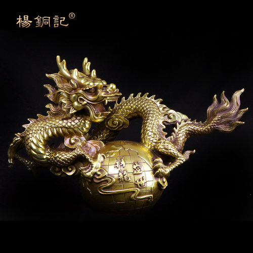 杨铜记铜祥龙盛世摆件 生肖龙工艺品 盛世祥龙 地球龙