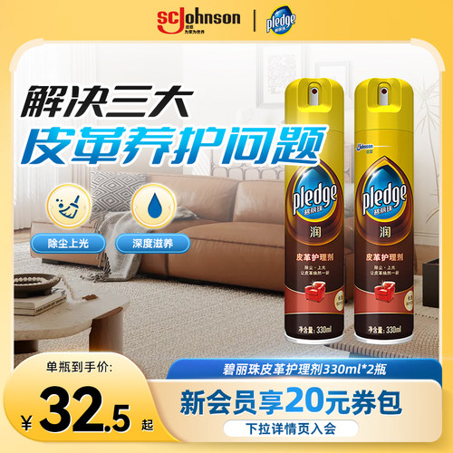 碧丽珠皮革护理皮具除尘清洁剂