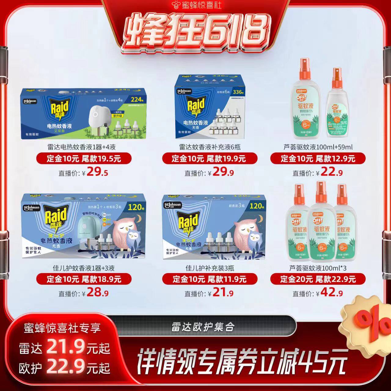 雷达驱蚊电热蚊香液欧护户外驱蚊液芦荟便携装