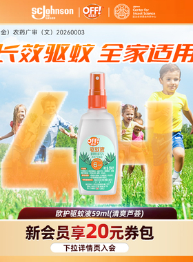 庄臣雷达欧护户外驱蚊液登山露营防蚊清香型避蚊胺驱虫喷雾