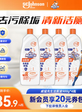 威猛先生洁厕液洁厕灵厕所马桶除臭去异味留香零死角清洁剂洁厕剂