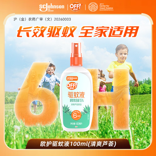 欧护户外驱蚊液花露水喷雾