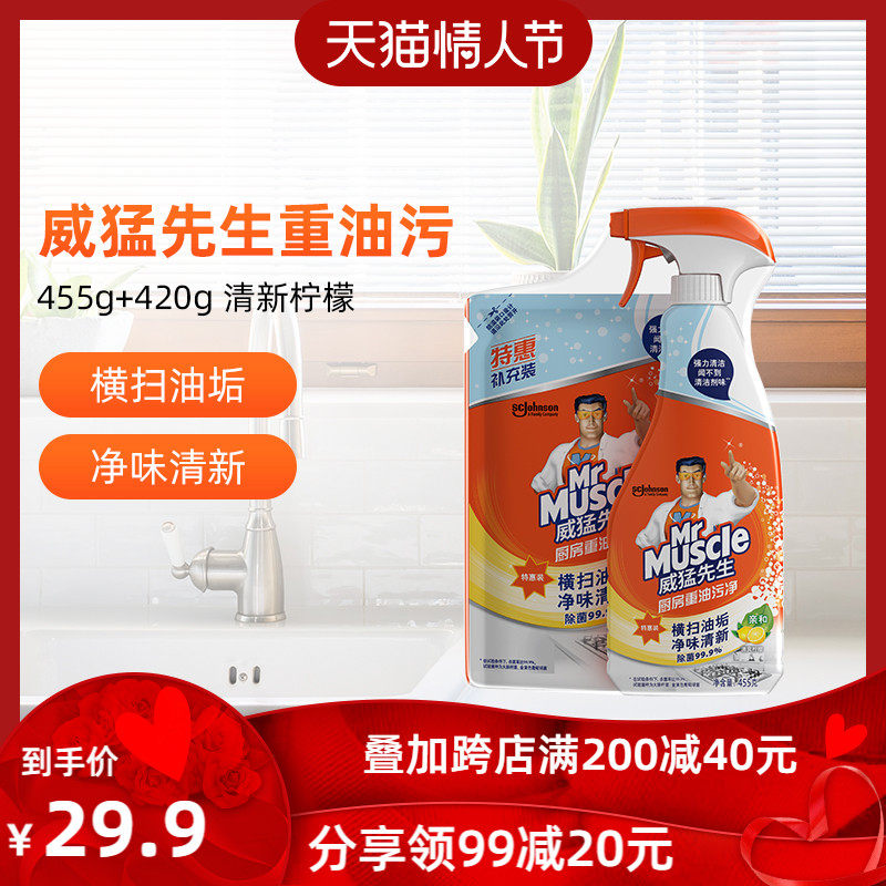 威猛先生厨房去重油污净强力除油垢顽固污渍清洗清洁剂家用