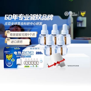 雷达电热蚊香液插电式家用灭蚊防蚊液配加热器无香驱蚊