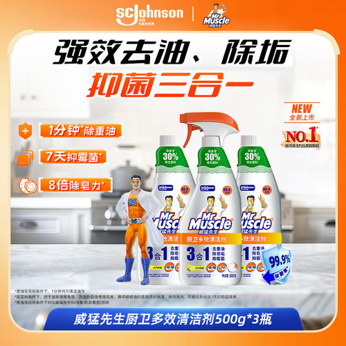 除皂垢强效去污抑菌多功能清洁剂