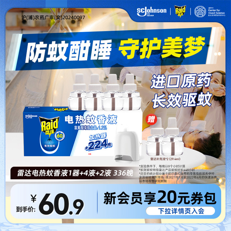 雷达电热蚊香液家用套装驱蚊液灭蚊液插电式非定时电蚊香器补充液
