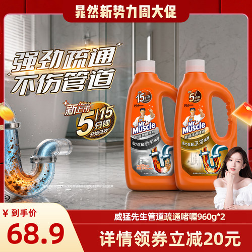 【晁然推荐】庄臣官方旗舰店威猛先生管道疏通剂强力厕所管道