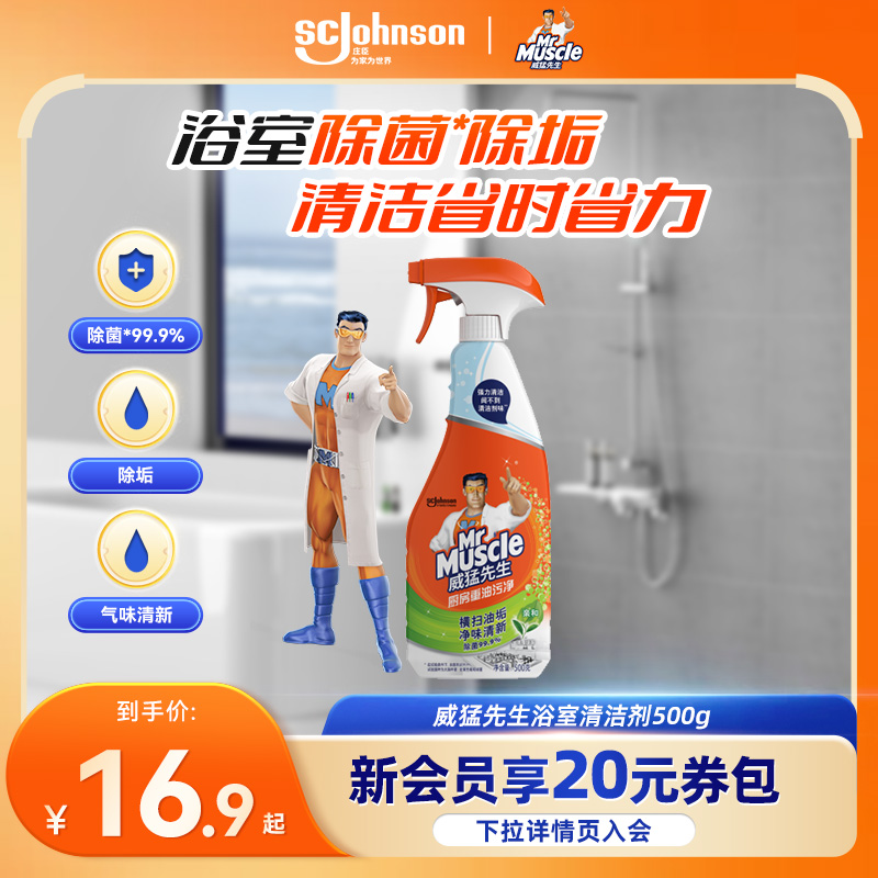 浴室清洁剂500g水龙头污垢型