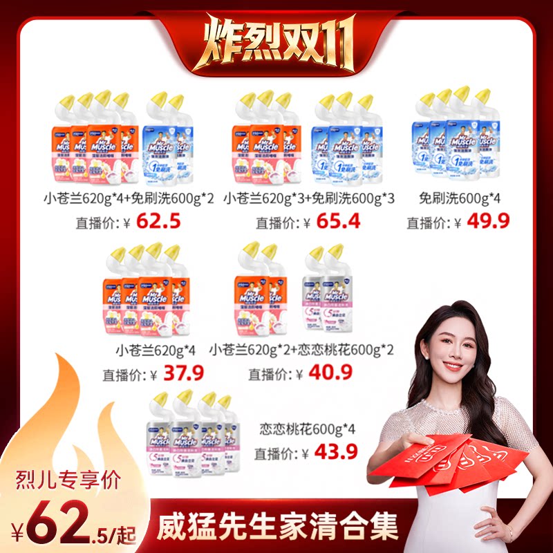 【炸烈双11！0元付定】威猛先生洁厕灵液马桶厕所清洁剂除垢剂