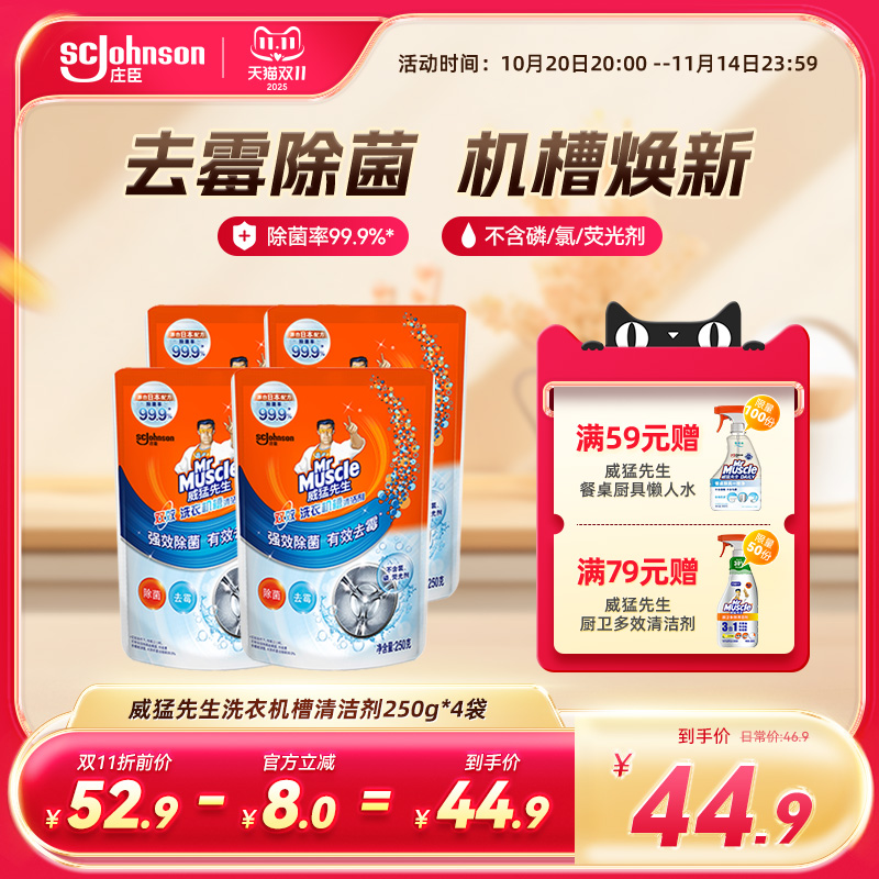 威猛先生洗衣机槽清洁剂强力除垢