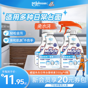 威猛先生多用懒人水油污净日常台面喷雾厨房去油污强力清洗清洁剂