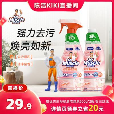 威猛先生浴室清洁瓷砖浴缸