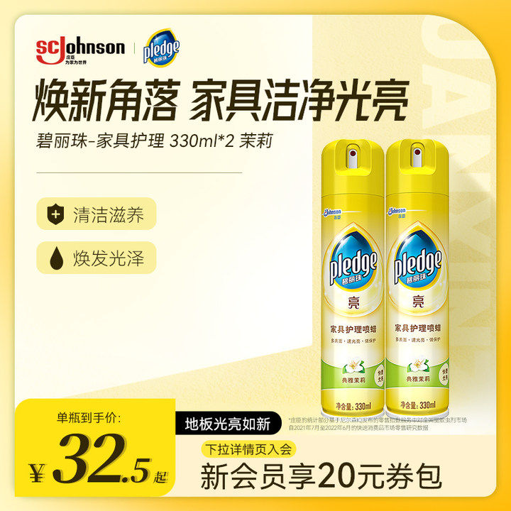 碧丽珠家具护理喷蜡家用乐器电器皮革光亮防干裂保养养护330ml