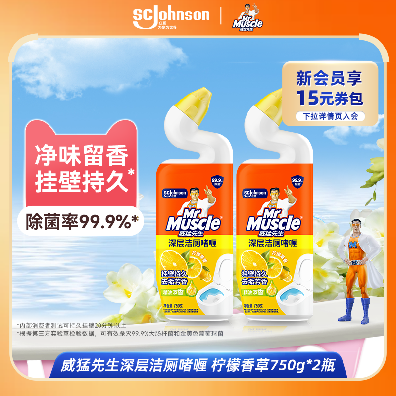 【渠道专享】威猛先生深层洁厕柠檬香除臭去垢马桶清洁剂750g*2瓶