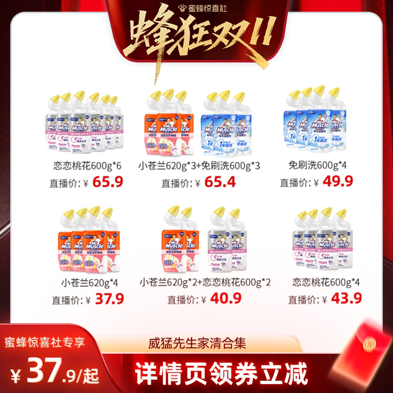 【蜂狂双11】威猛先生小苍兰洁厕液洁厕灵马桶清香型厕所