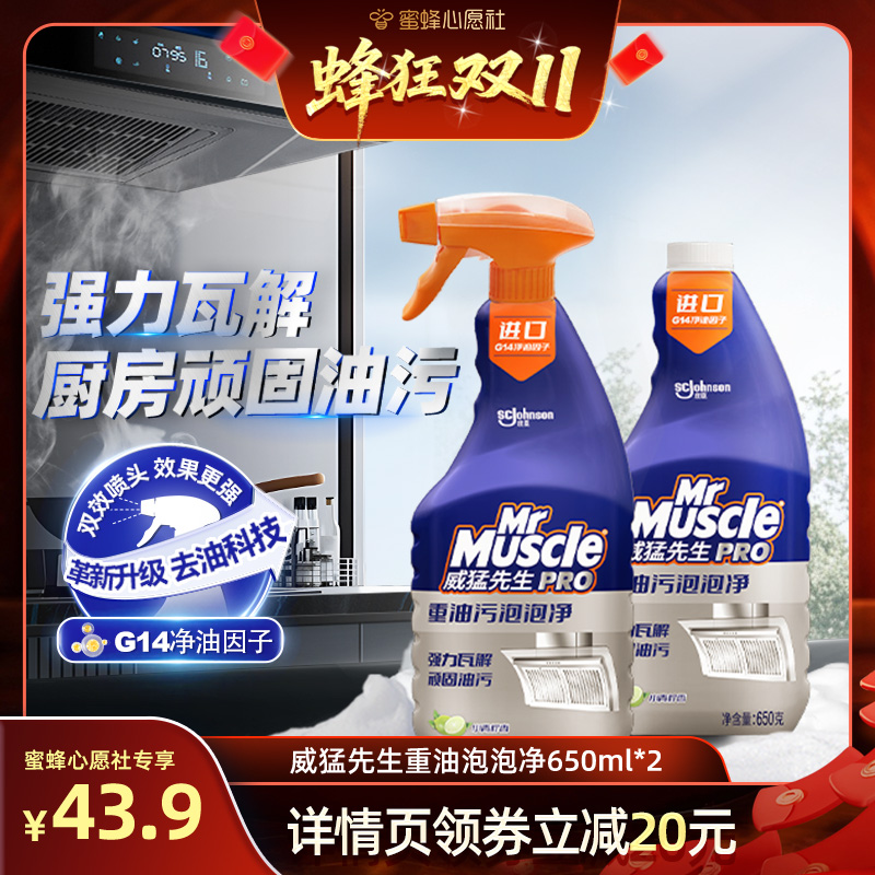 【先加购！7号早10点付定金！】威猛先生油烟机清洗去垢厨房重油