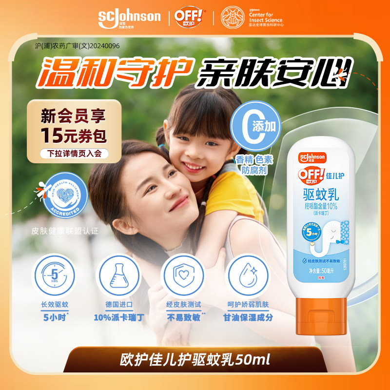 欧护佳儿护驱蚊乳非喷雾水便携派卡瑞丁防蚊虫驱蚊含甘油