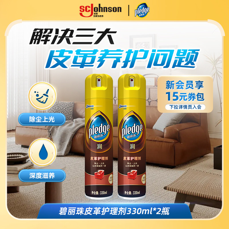 碧丽珠皮革护理皮具皮包皮沙发清洁剂上光除尘滋养翻新修复护理剂