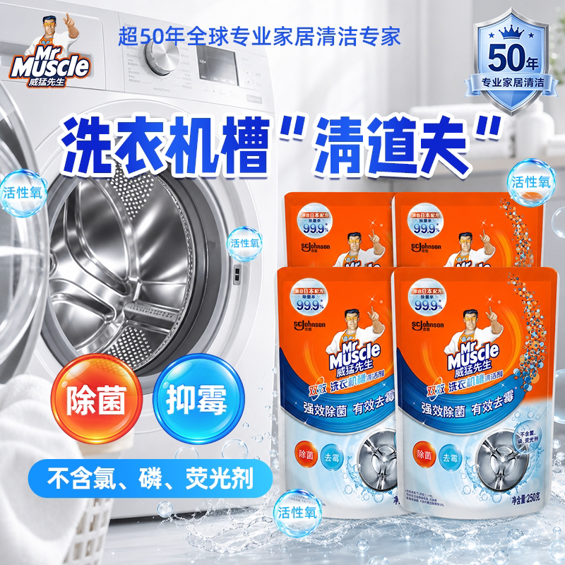 威猛先生滚筒洗衣机槽清洗剂除霉垢净除垢杀菌清洁图片