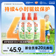 庄臣雷达欧护户外驱蚊液驱蚊水防蚊喷雾剂避蚊胺蚊清香型不叮宝宝