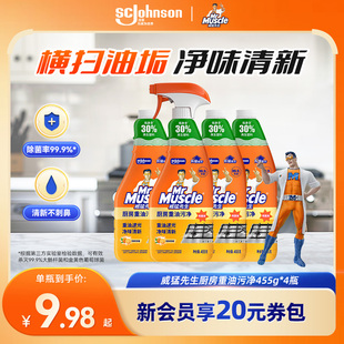 威猛先生厨房油烟机清洗剂去重油污净清洁剂强力灶台油烟