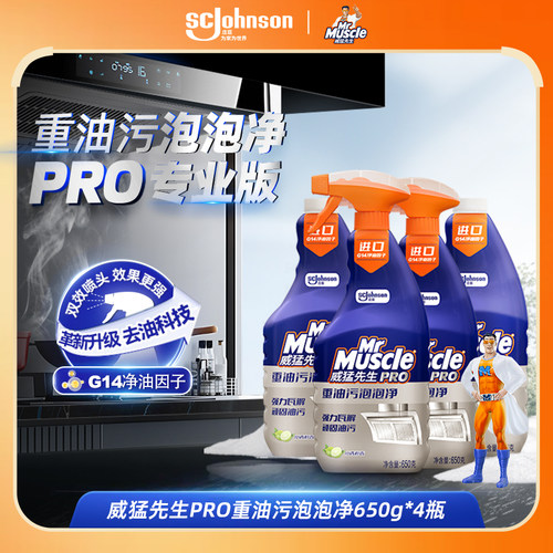 威猛先生油污净去重油油烟清洗剂