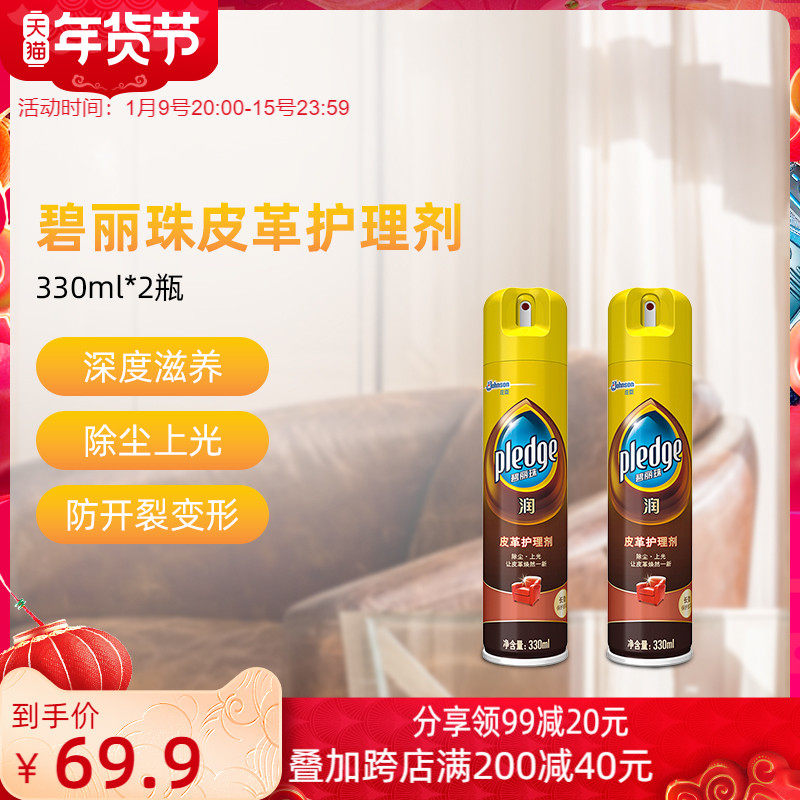 碧丽珠皮革护理皮具皮包皮沙发清洁剂上光除尘滋养护理330ml*2